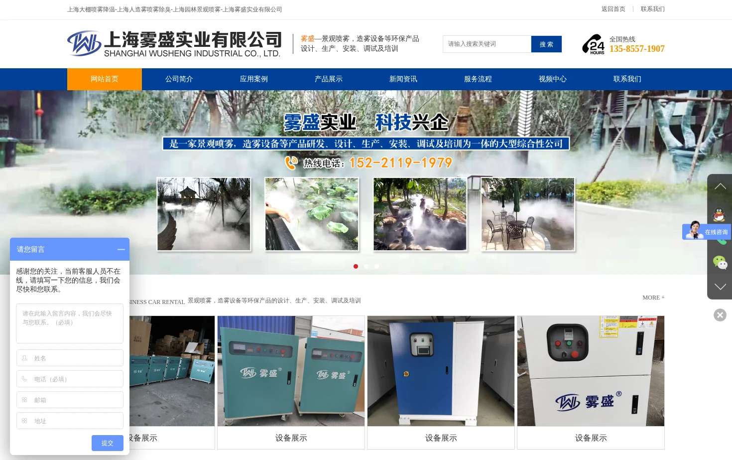 上海雾盛实业有限公司 页面快照